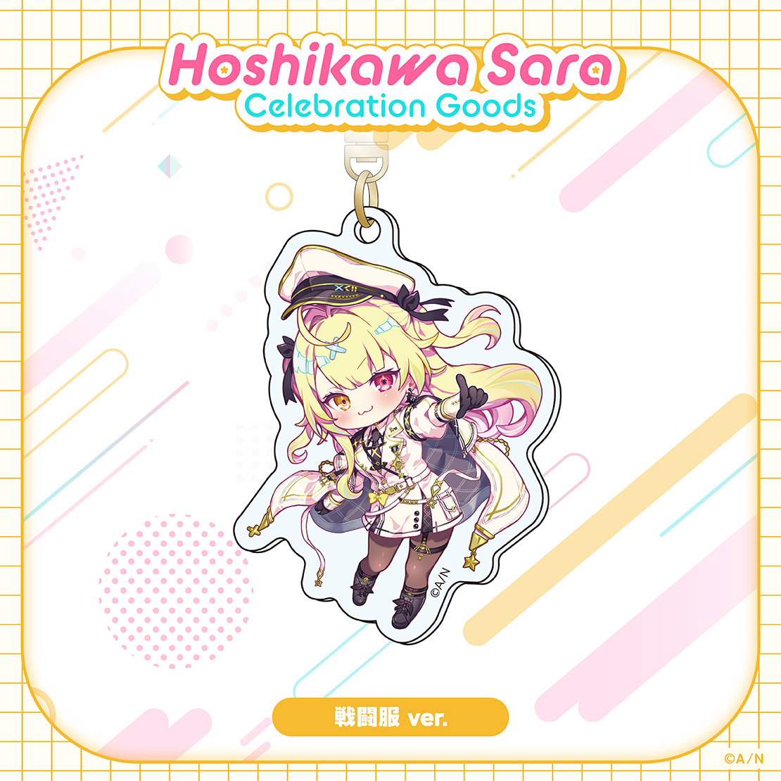 【Hoshikawa Sara Celebration Goods】アクリルキーホルダー