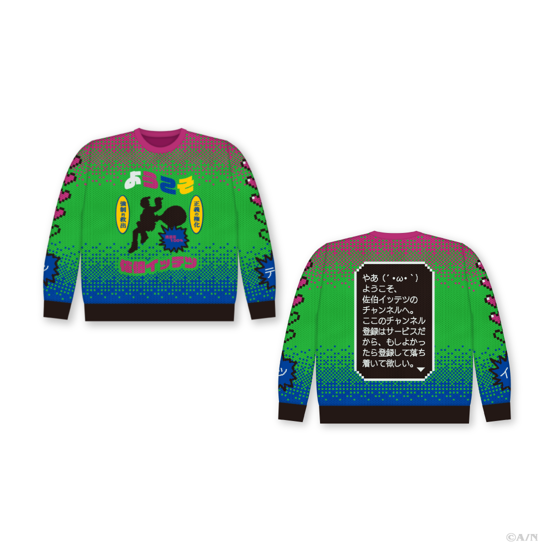 【にじさんじ Christmas Wear 〜CD Sweater Style〜】セーター 佐伯イッテツ