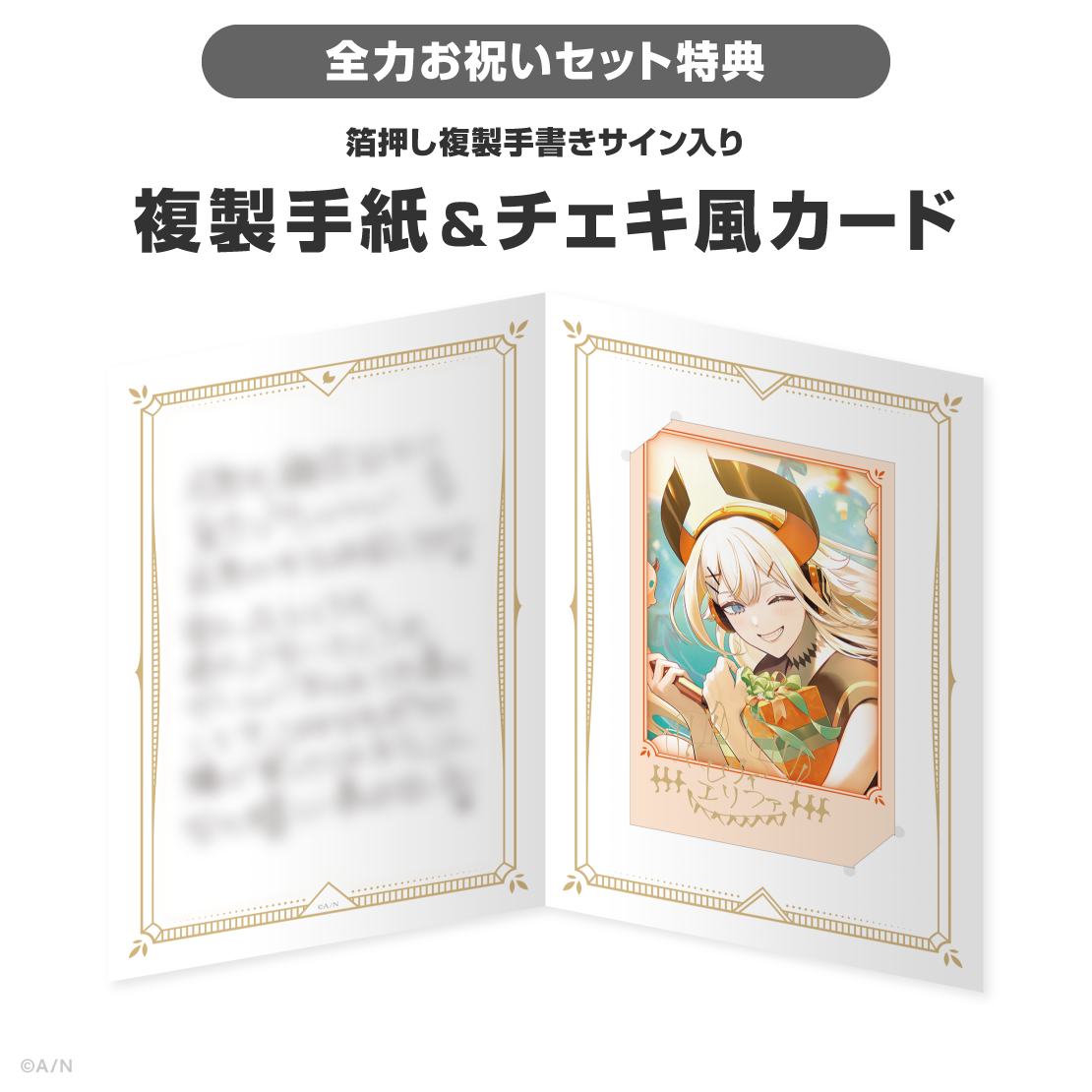 レヴィ・エリファ誕生日グッズ＆ボイス2026