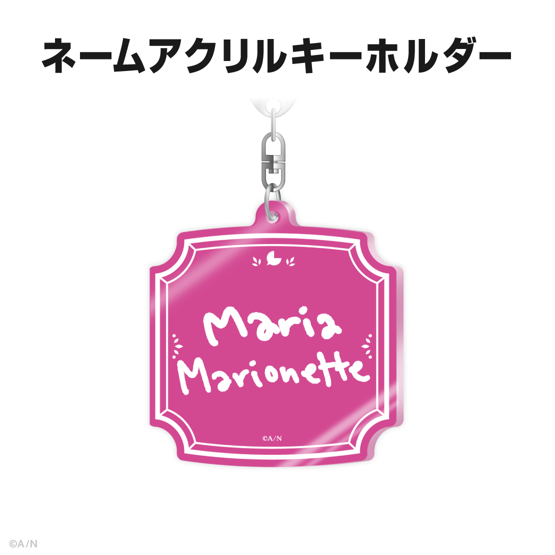 マリア マリオネット誕生日グッズ＆ボイス2025