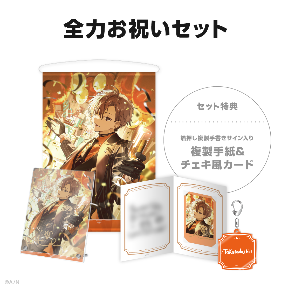 アルバーン・ノックス誕生日グッズ＆ボイス2025
