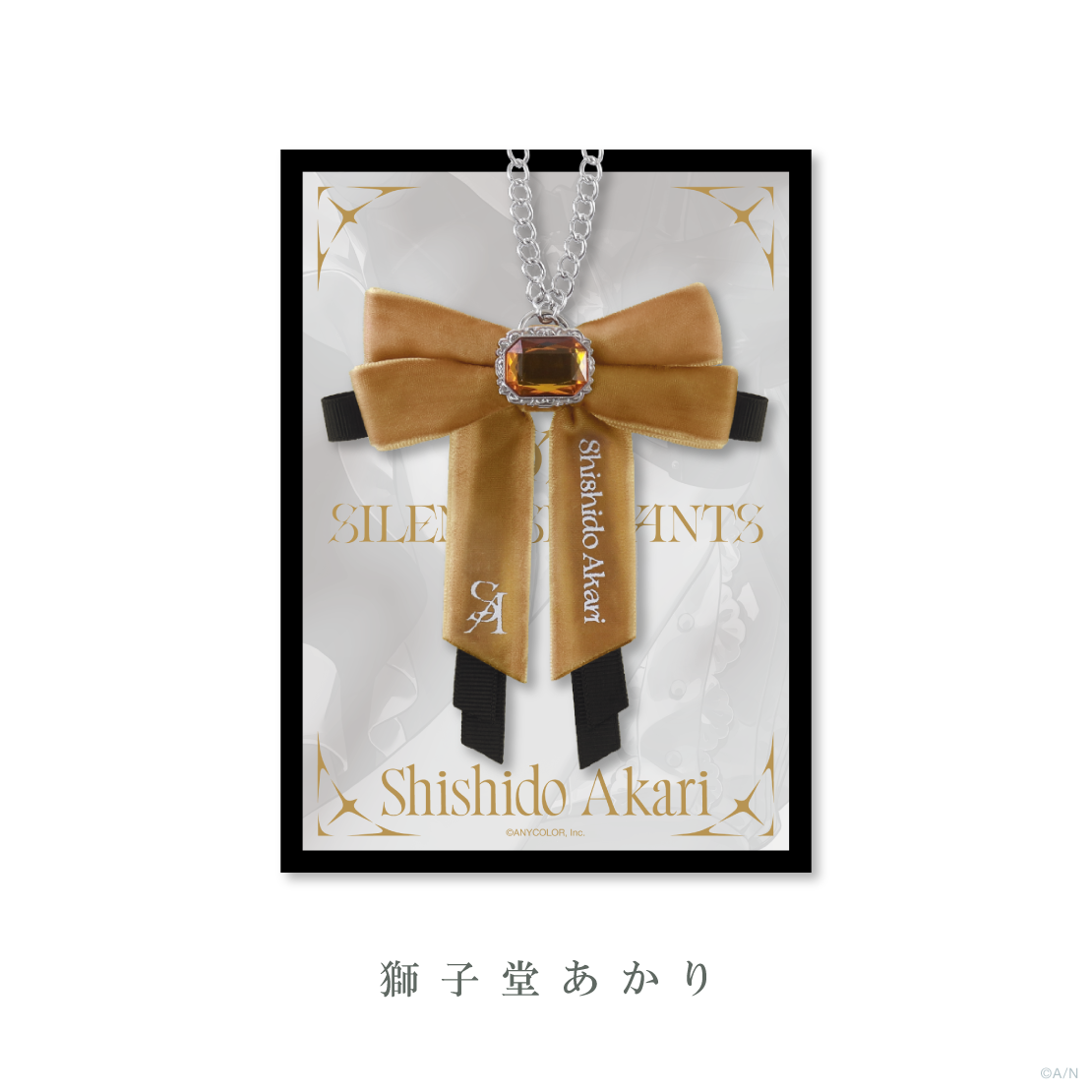【SILENT SERVANTS】バッグチャーム