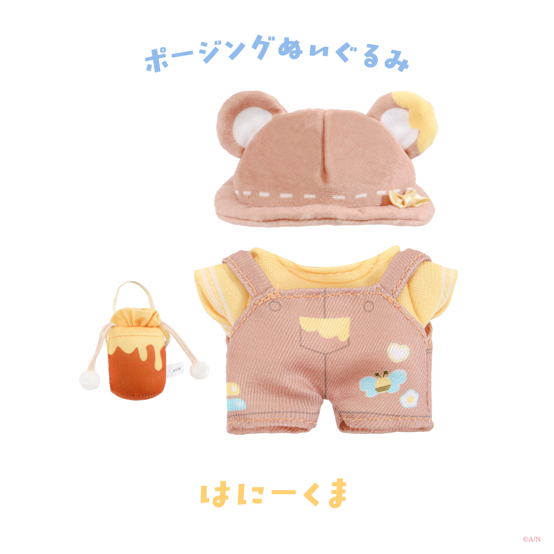 【Blooming!】ポージングぬいぐるみ服 【にじいろクローゼット】