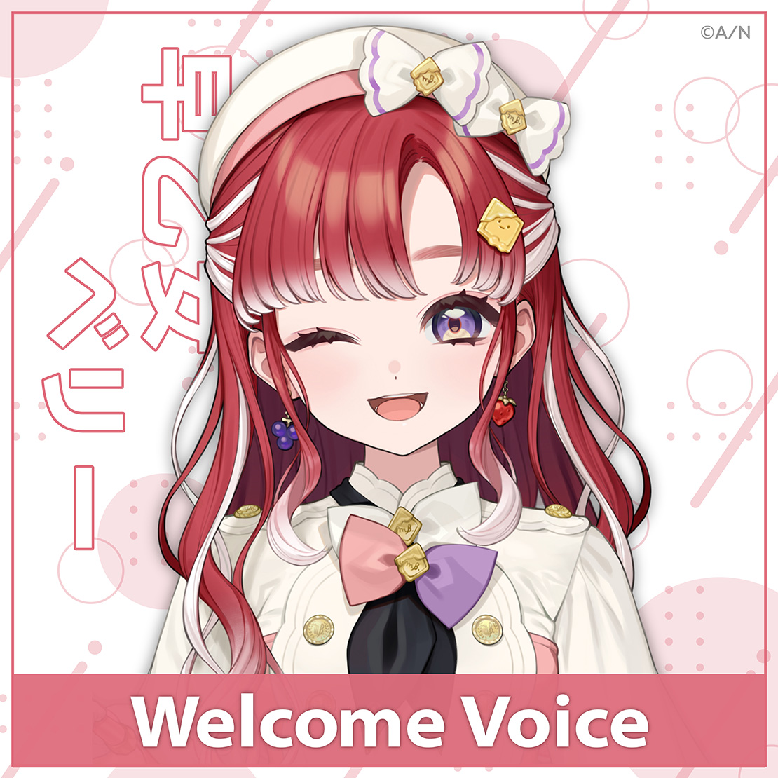 【Welcome Voice】早乙女ベリー