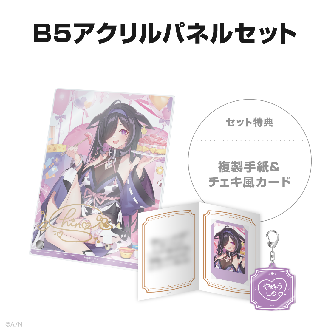 夜牛詩乃誕生日グッズ＆ボイス2025