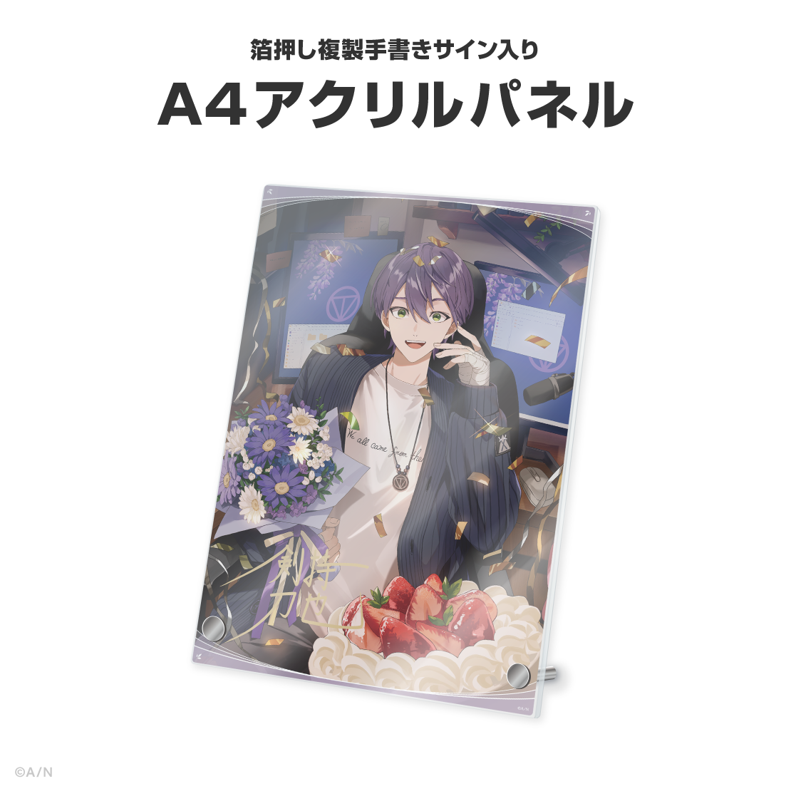 剣持刀也誕生日グッズ2026