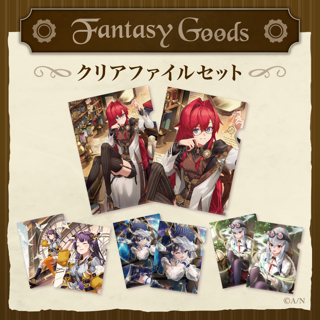 Fantasy Goods】クリアファイルセット｜にじさんじオフィシャルストア