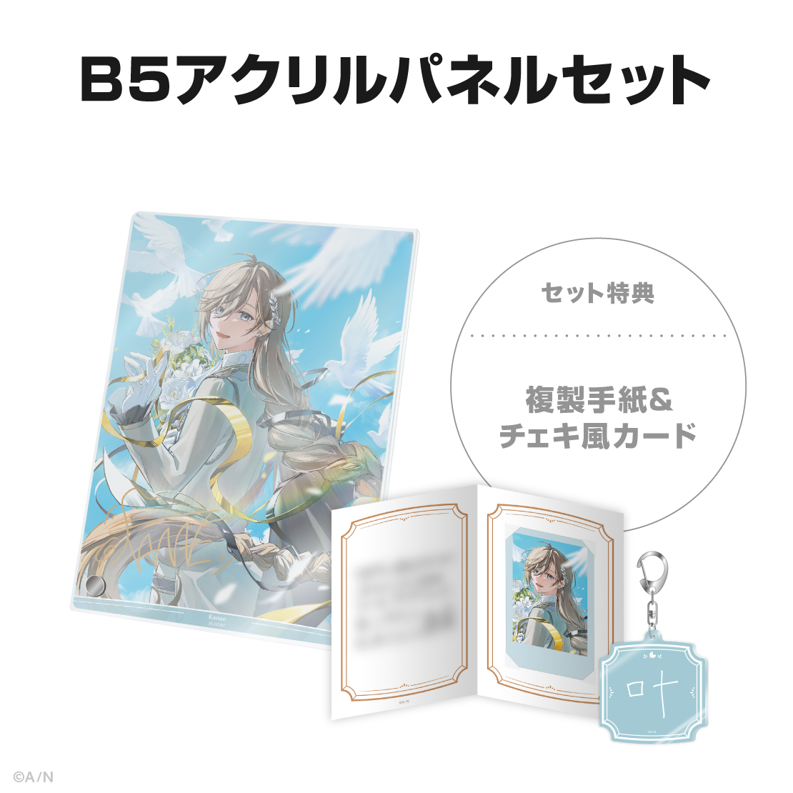 叶誕生日グッズ＆ボイス2025
