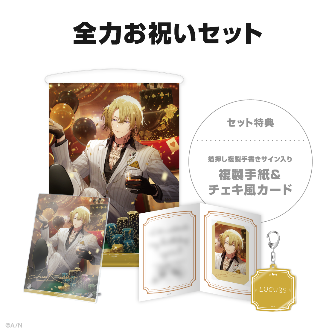 ルカ・カネシロ誕生日グッズ＆ボイス2026