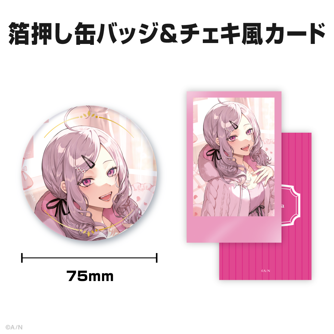 健屋花那誕生日グッズ＆ボイス2025