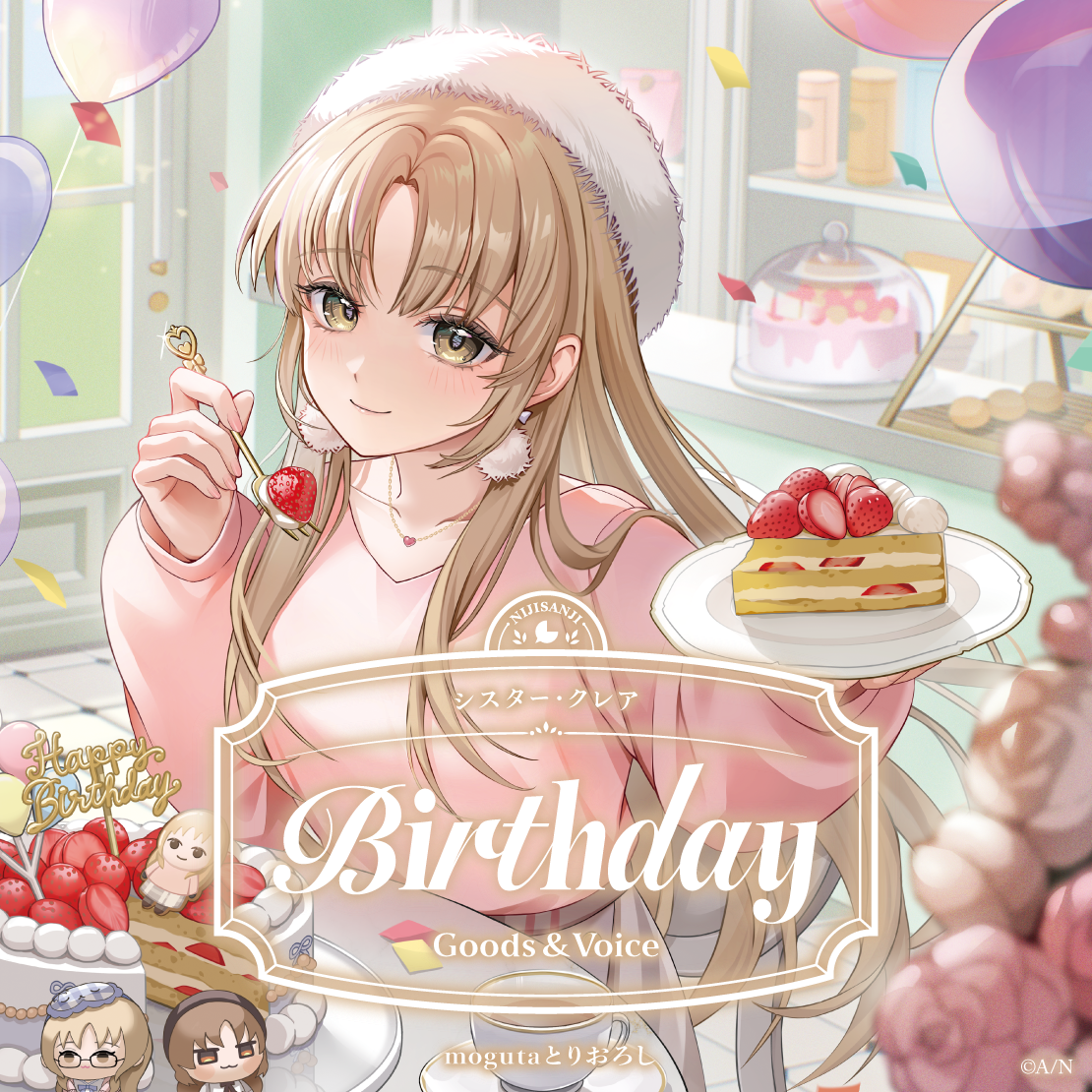シスター・クレア誕生日グッズ＆ボイス2026