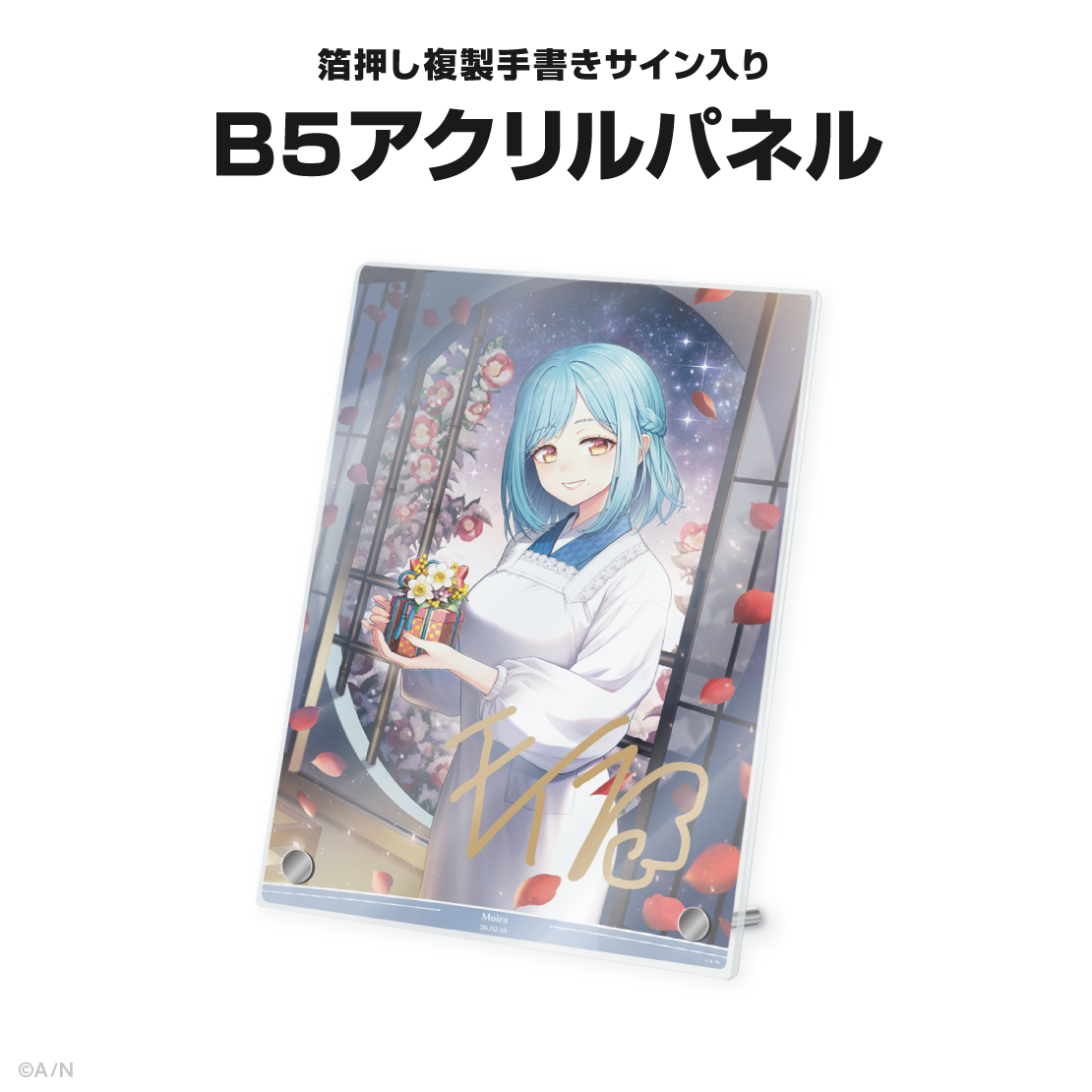 モイラ誕生日グッズ2026