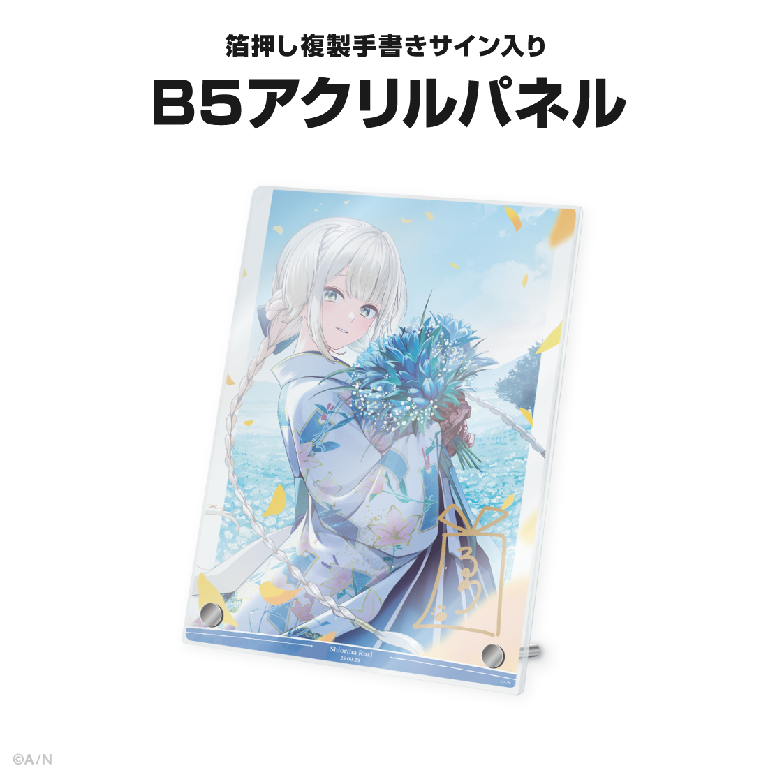 栞葉るり誕生日グッズ＆ボイス2025
