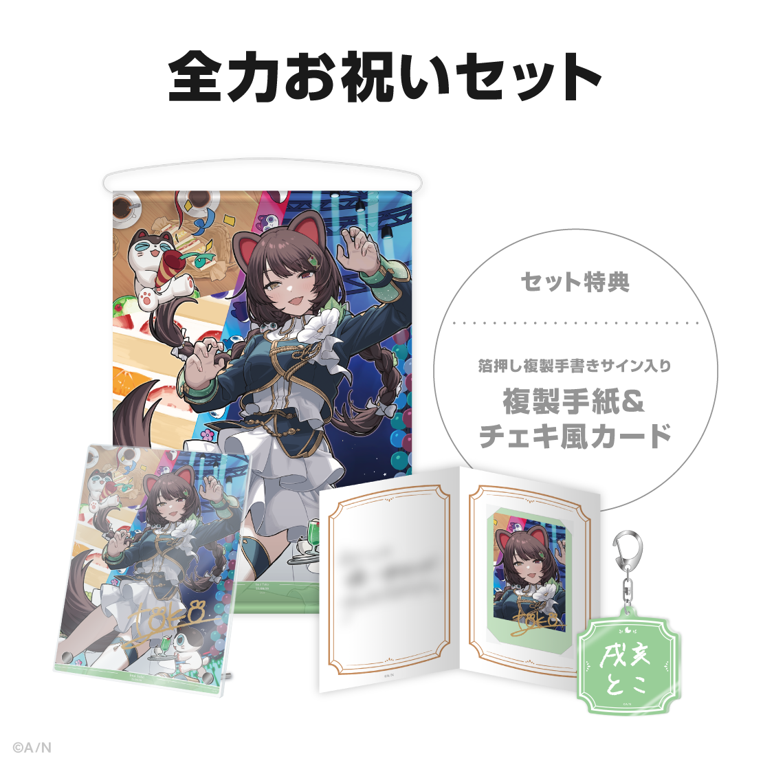 戌亥とこ誕生日グッズ＆ボイス2025