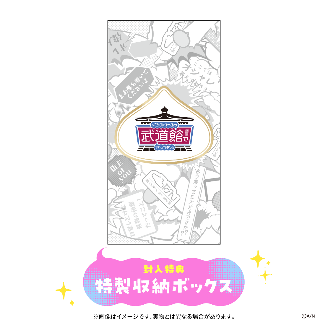 くろのわーるが武道館でなんかやる [Blu-ray]