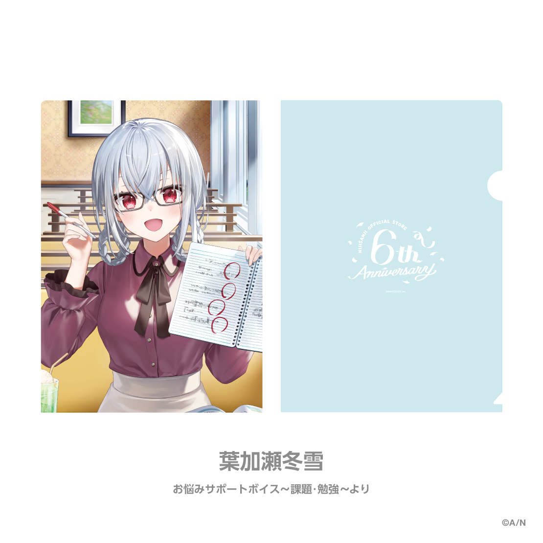 【にじストア6周年メモリアルグッズ】クリアファイル