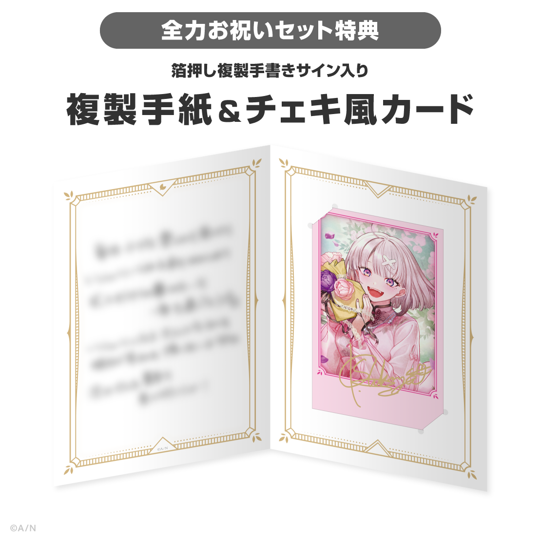 健屋花那誕生日グッズ＆ボイス2026