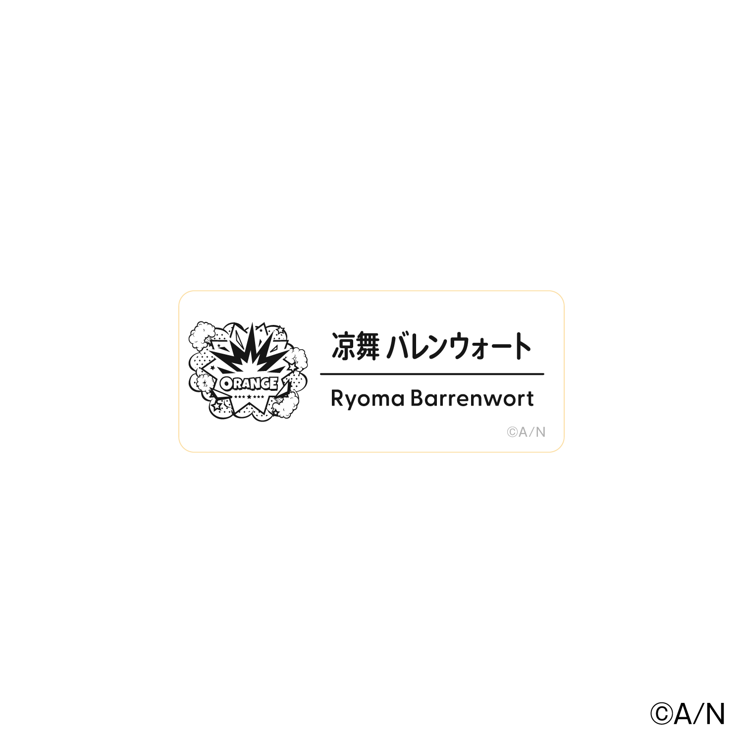 【にじフェス2025】ネームバッジ Eグループ