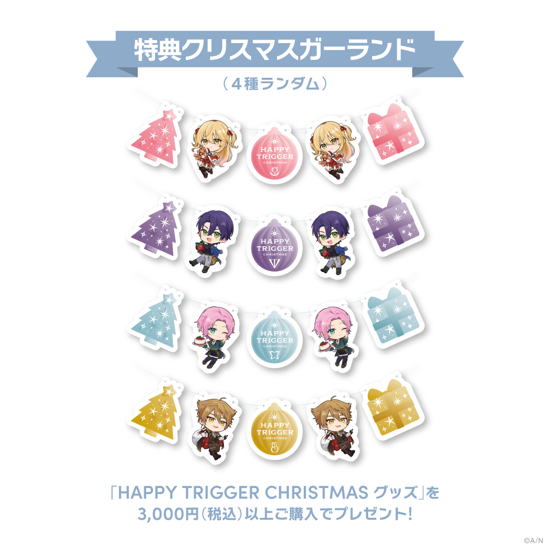 【HAPPY TRIGGER CHRISTMAS】ランダムチェキ風カード