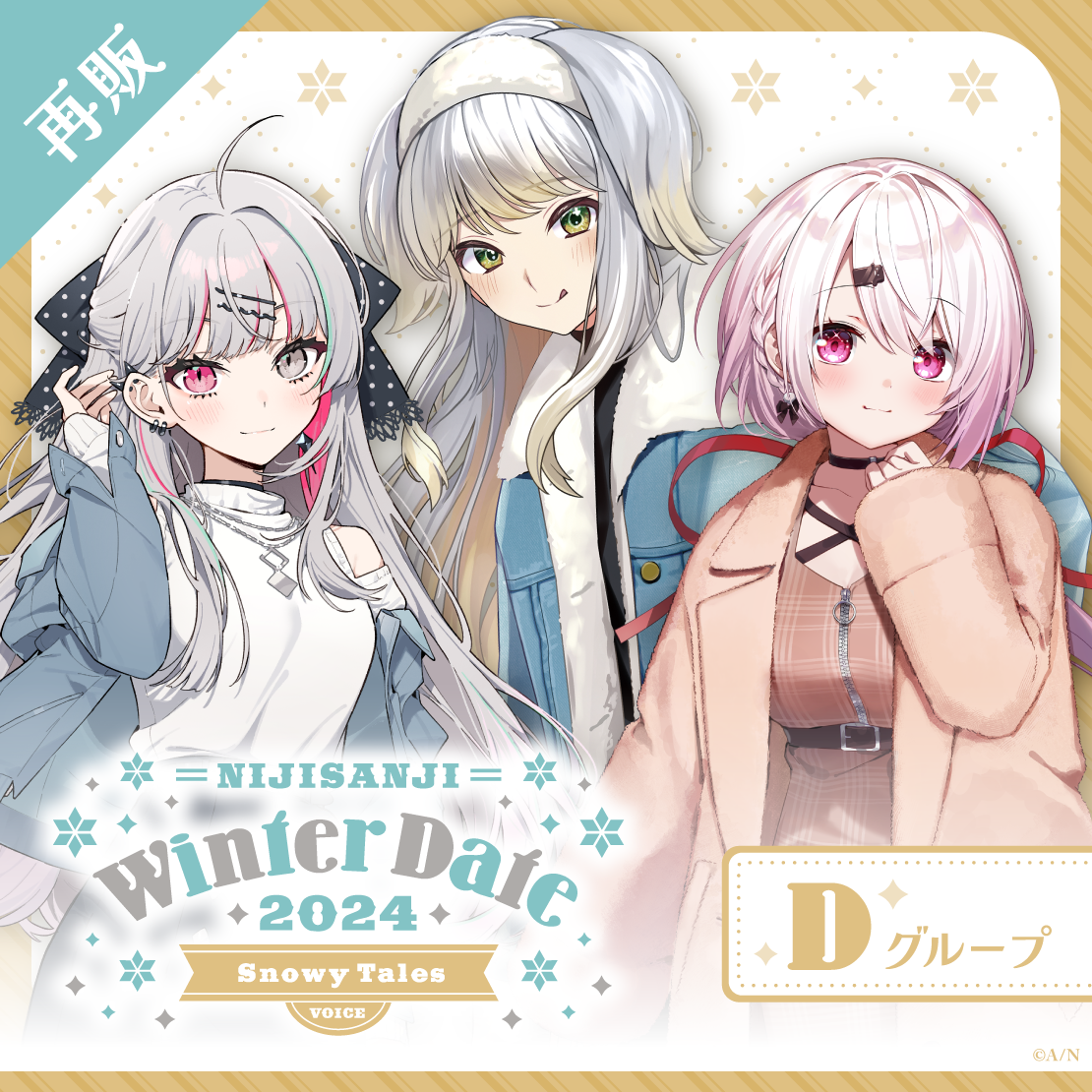 【再販】ウィンターデート2024ボイス～Snowy Tales～ - Dグループ