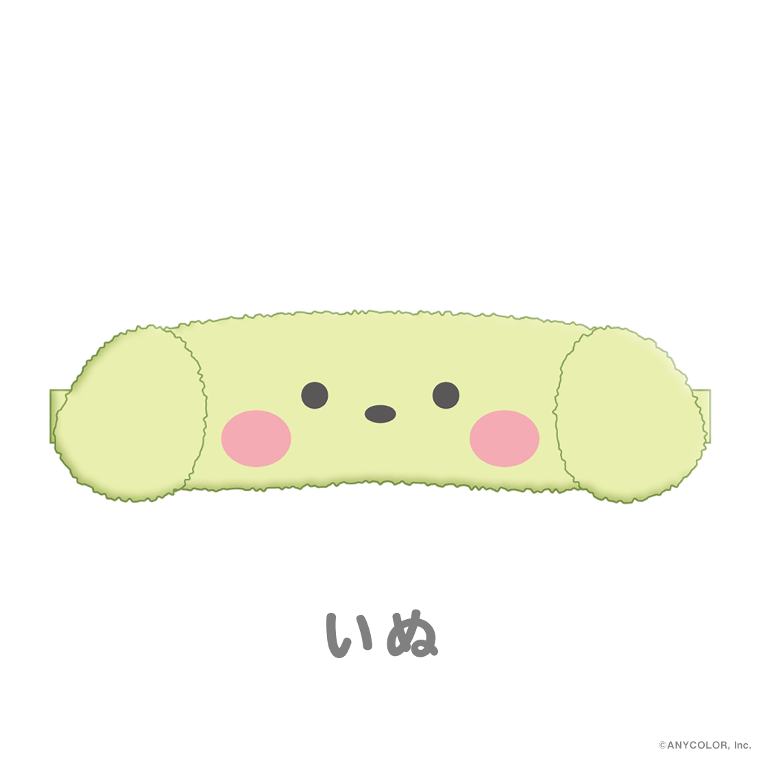 【Candy Dream】あにまるアイマスク【にじいろクローゼット】