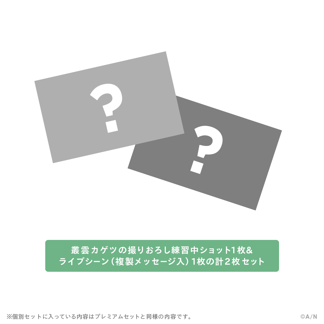 【MECHATU-A 1st LIVE】ライブシーンカードセット【MECHATU-A 1st LIVE "Over Drive!"】