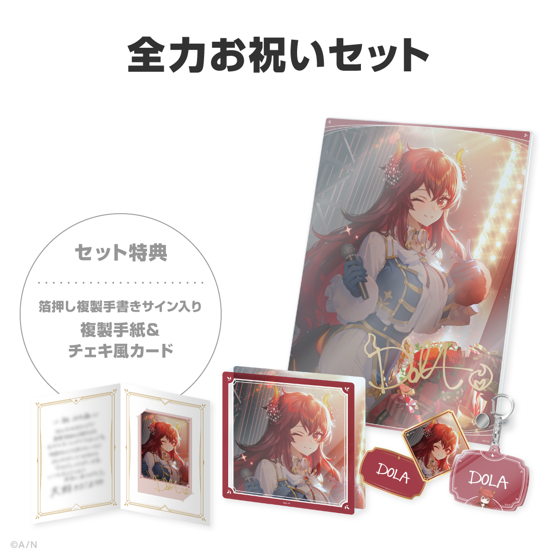 ドーラ誕生日グッズ＆ボイス2026