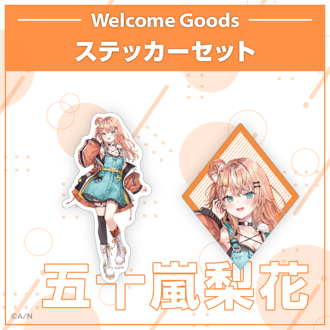 【Welcome Goods】五十嵐梨花