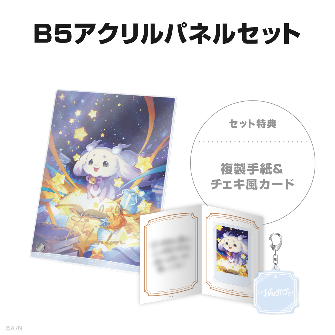 ルンルン誕生日グッズ＆ボイス2025