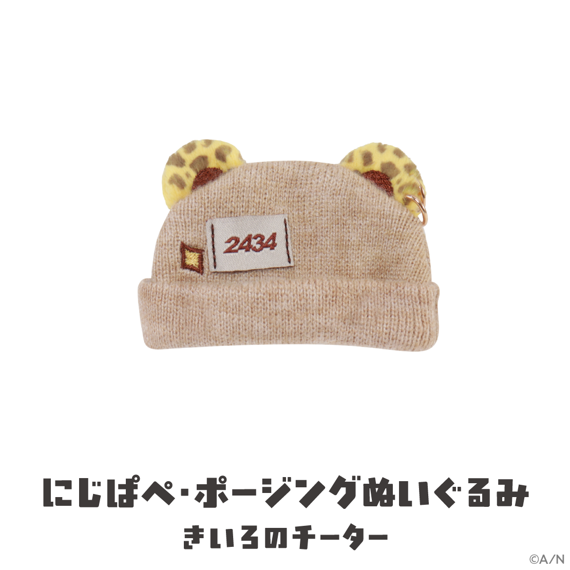 【がおがおぷれいやー】がおがおニット帽