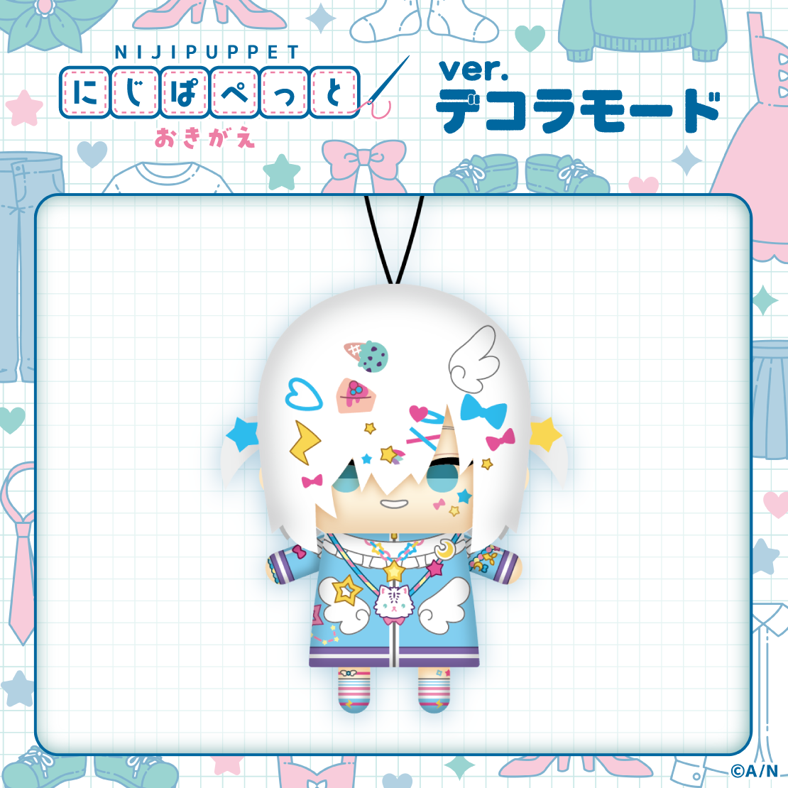【にじぱぺっと おきがえ ver.デコラモード】