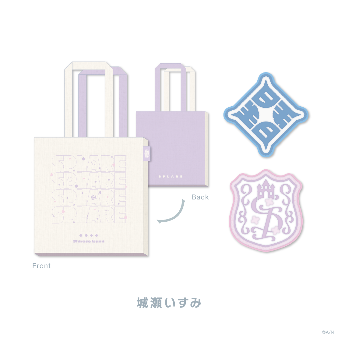 【すぷれあ Half Anniversary】トートバッグ＆ワッペンバッジセット