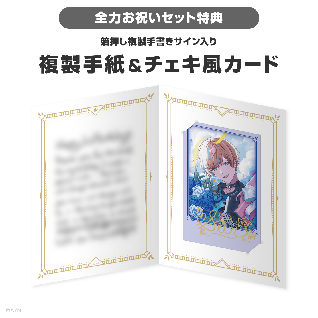 セイブル誕生日グッズ＆ボイス2026