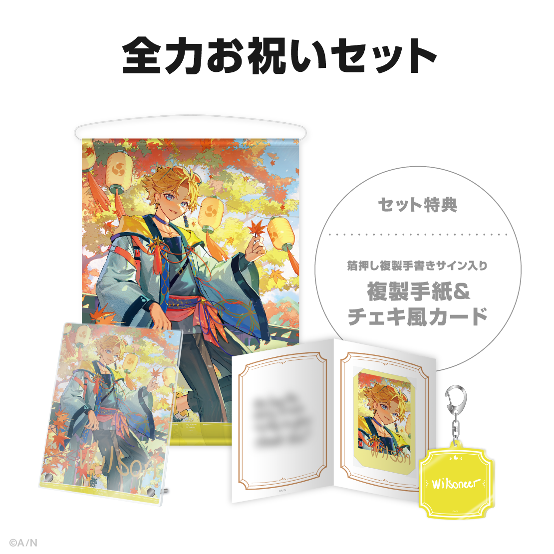 ユウ Q ウィルソン誕生日グッズ＆ボイス2025