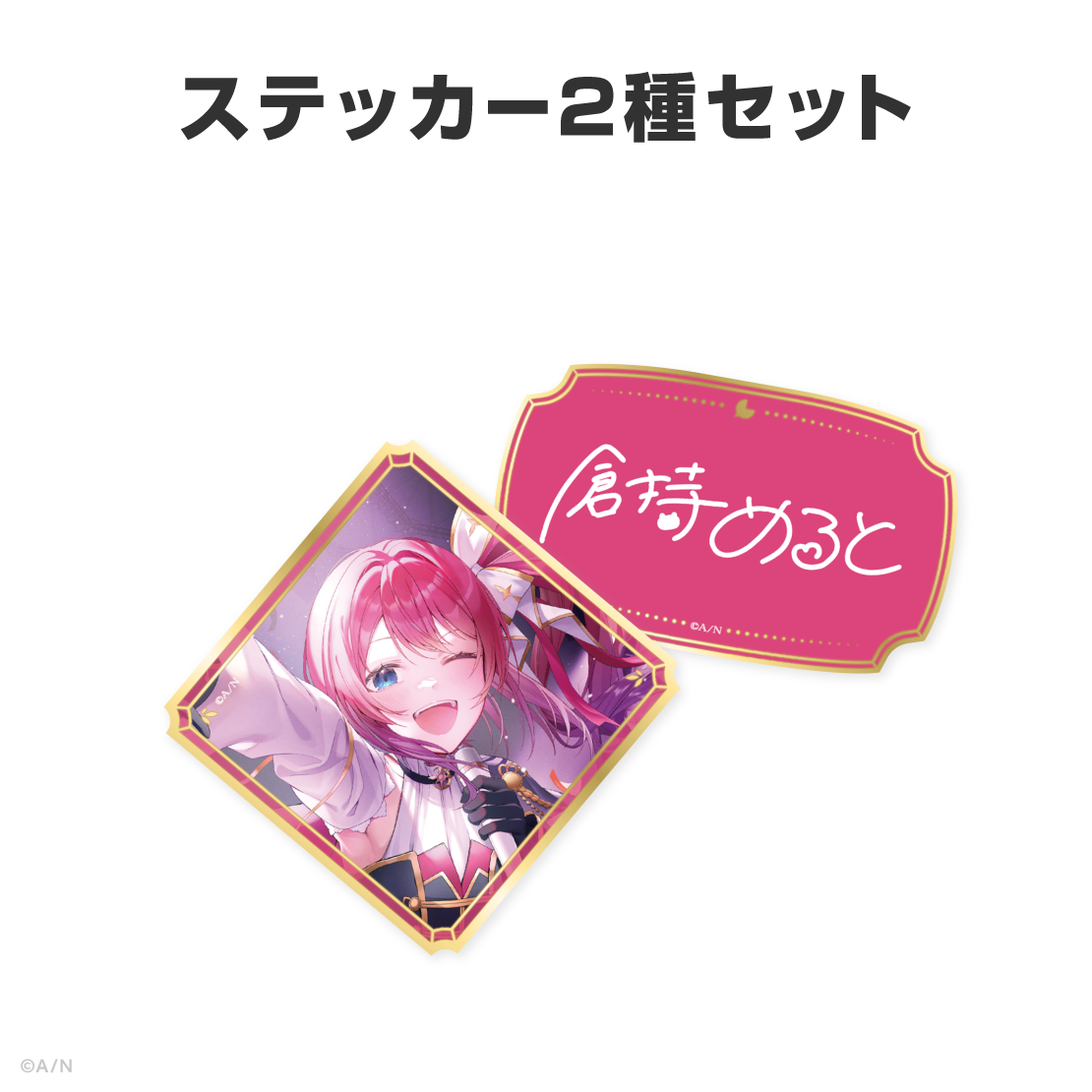 倉持めると誕生日グッズ＆ボイス2026