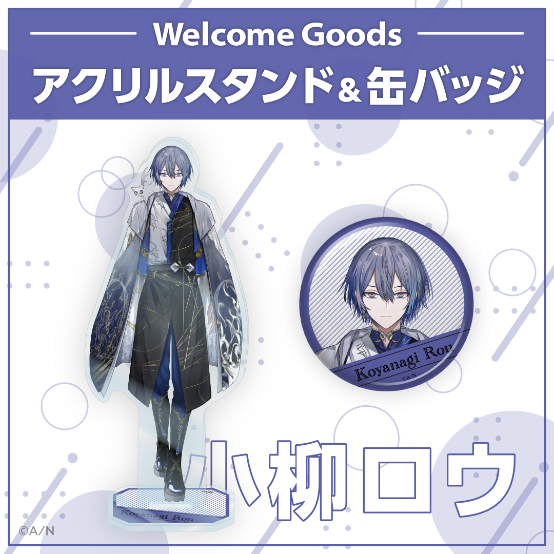 【Welcome Goods】小柳ロウ ライバー 関連タグ 商品を選択