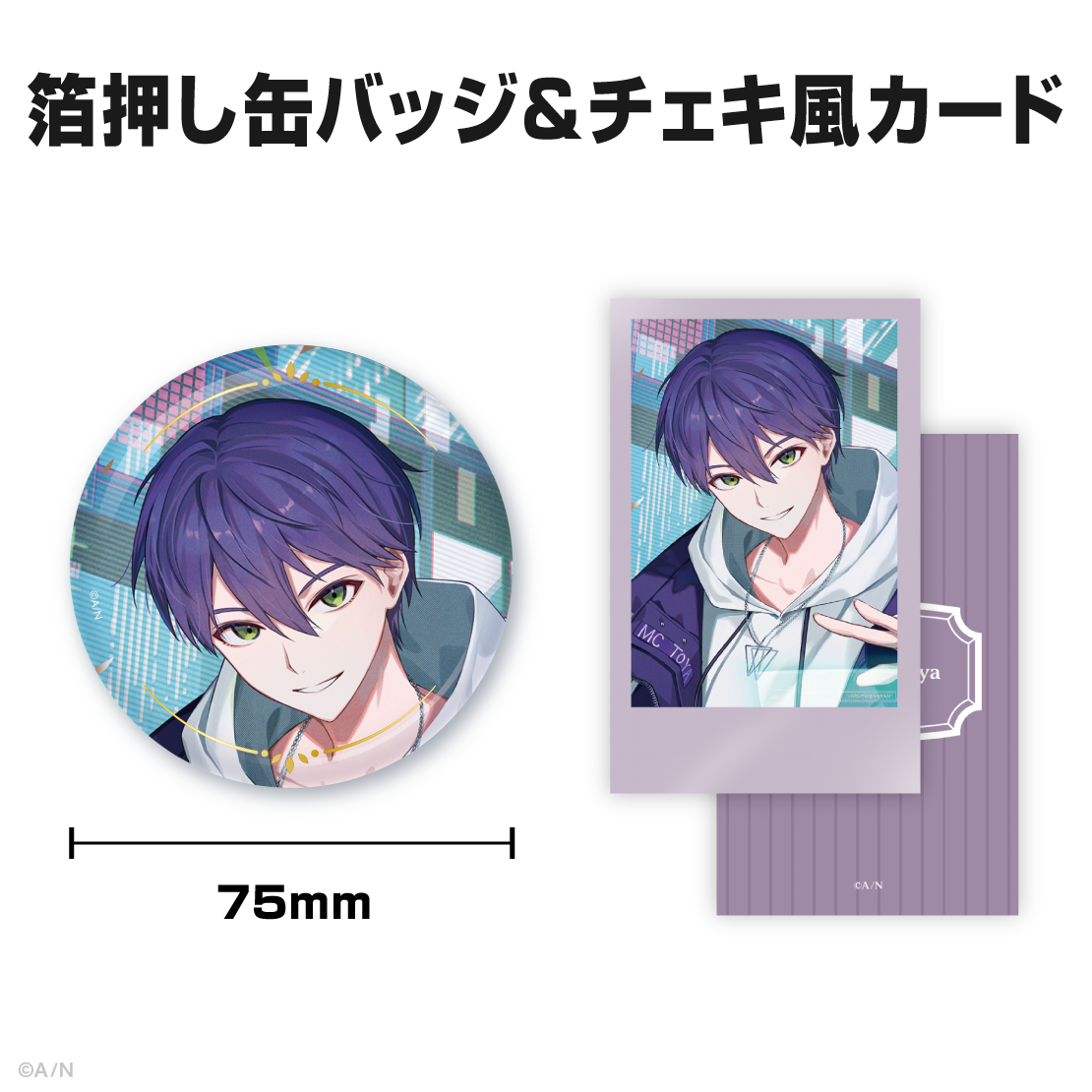 剣持刀也誕生日グッズ2025