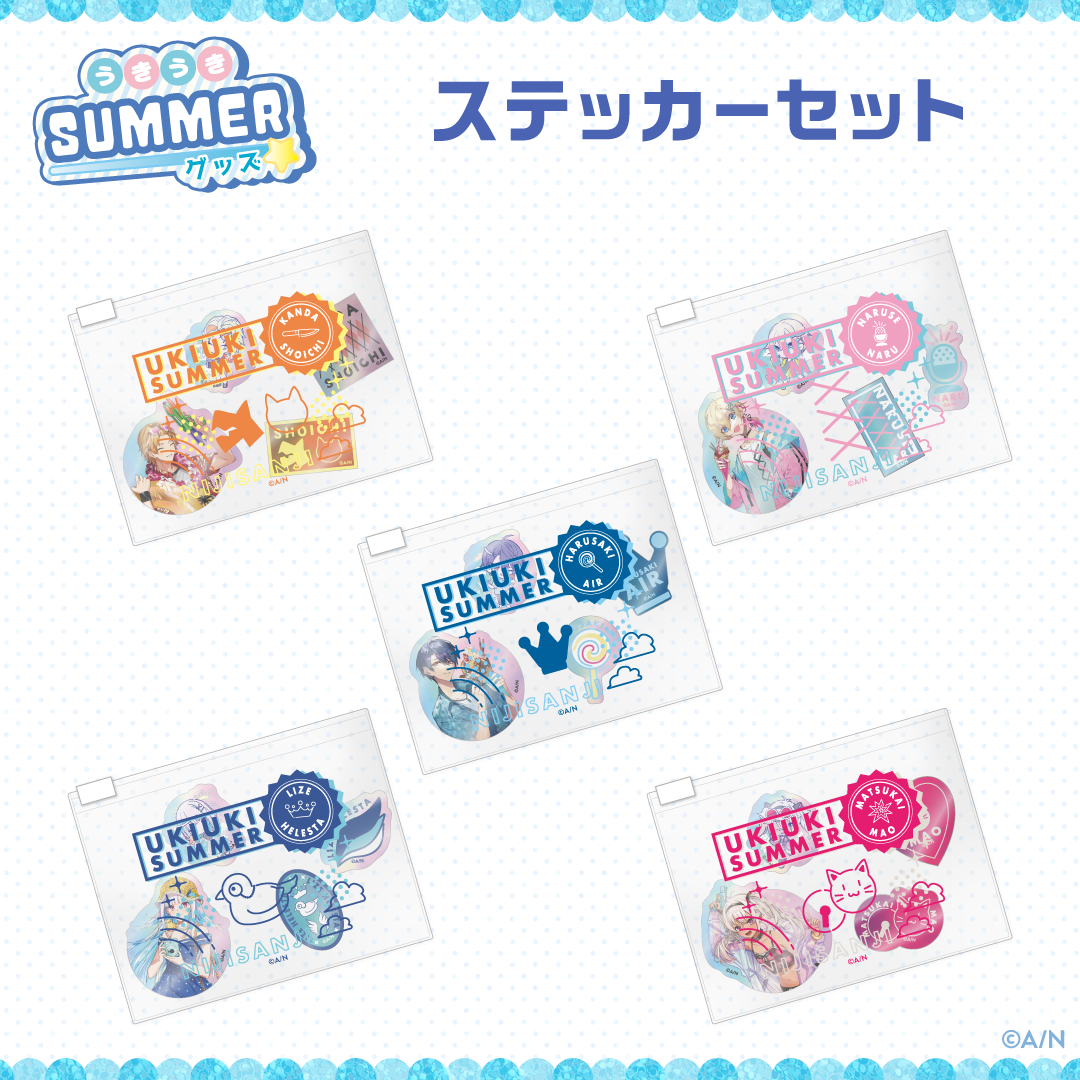 【うきうきSUMMERグッズ】ステッカーセット