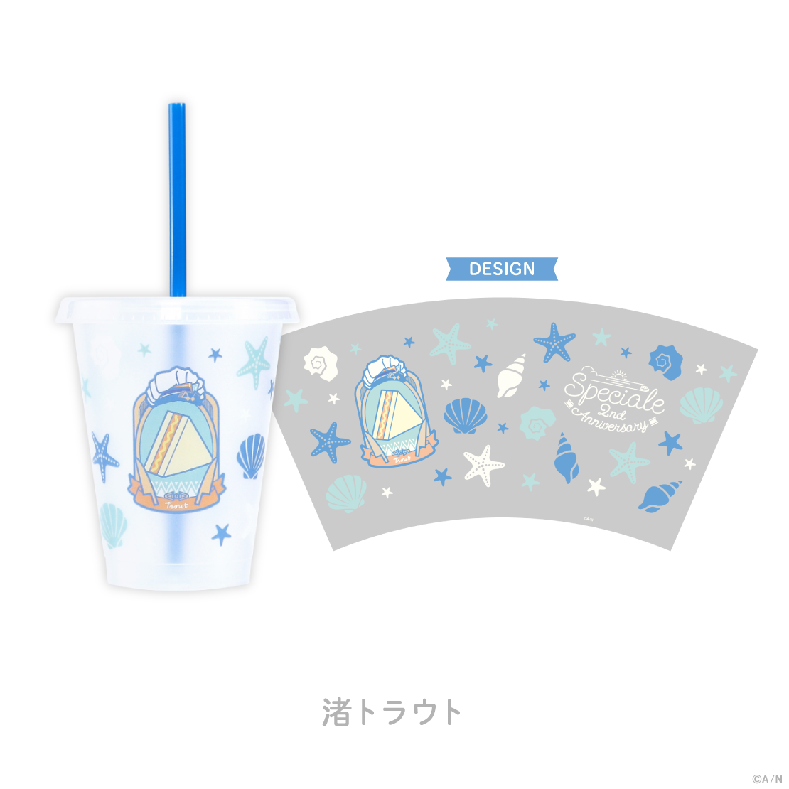 【Speciale 2nd】ストロー付きカップ