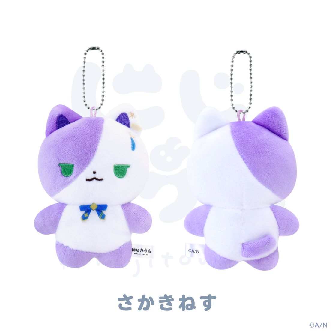 【にじたうん 6ちょうめ】ぬいぐるみマスコット