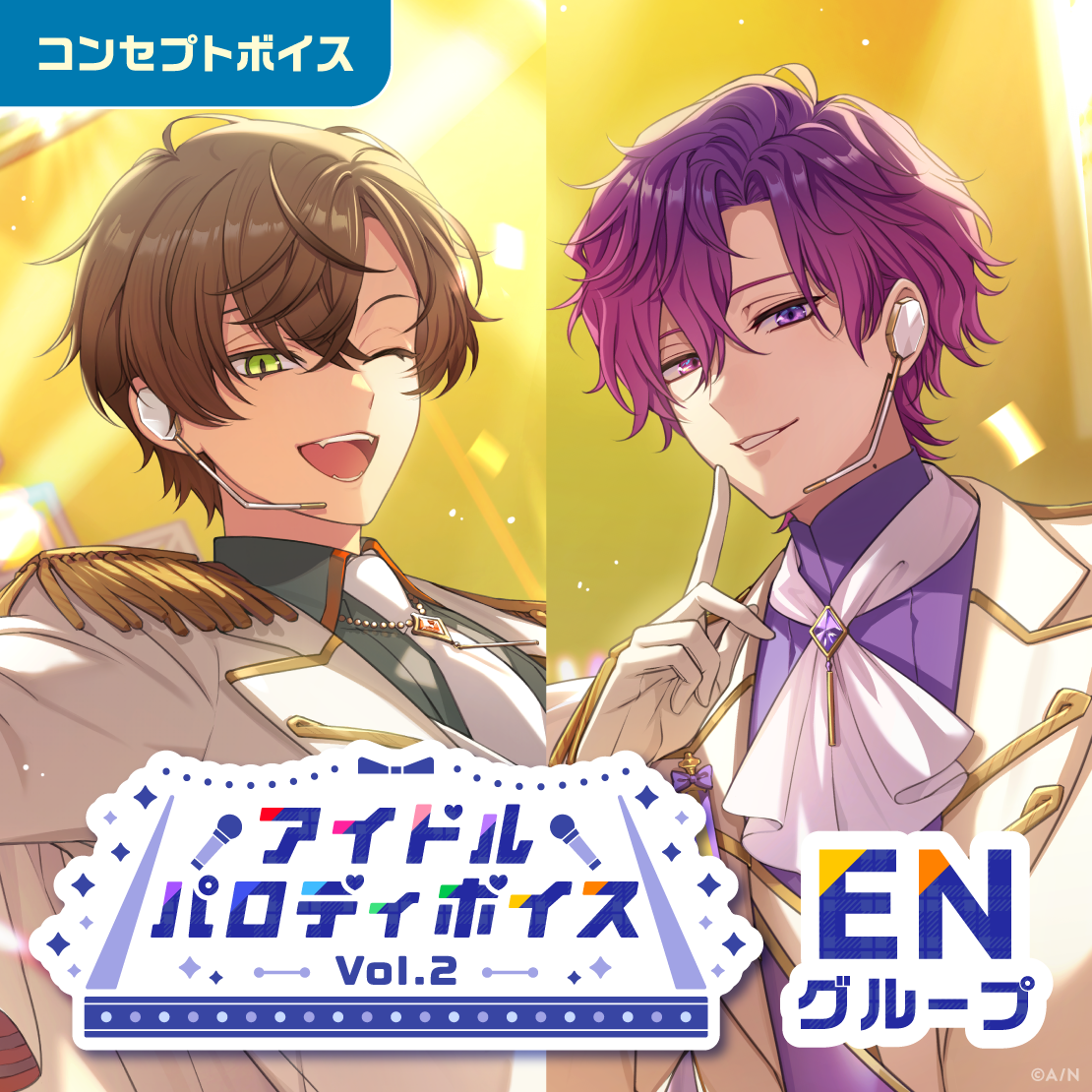 アイドルパロディボイス Vol.2 - ENグループ