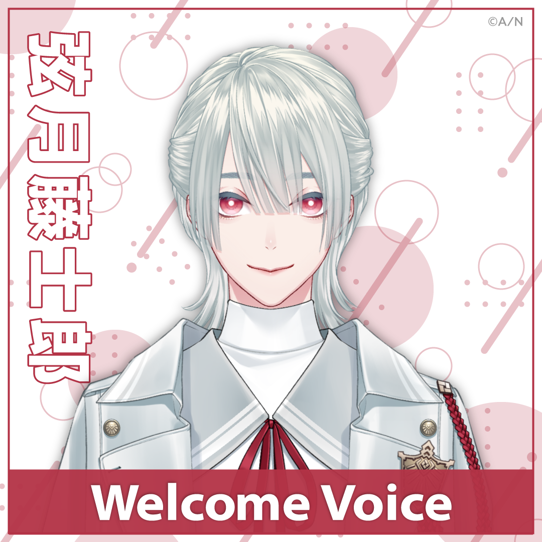 【Welcome Voice】弦月藤士郎