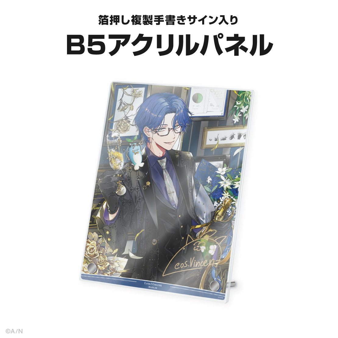 レオス・ヴィンセント誕生日グッズ＆ボイス2026