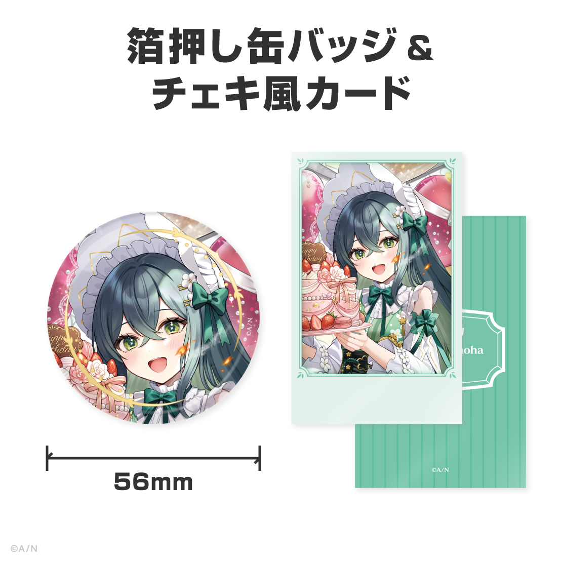 十河ののは誕生日グッズ＆ボイス2026