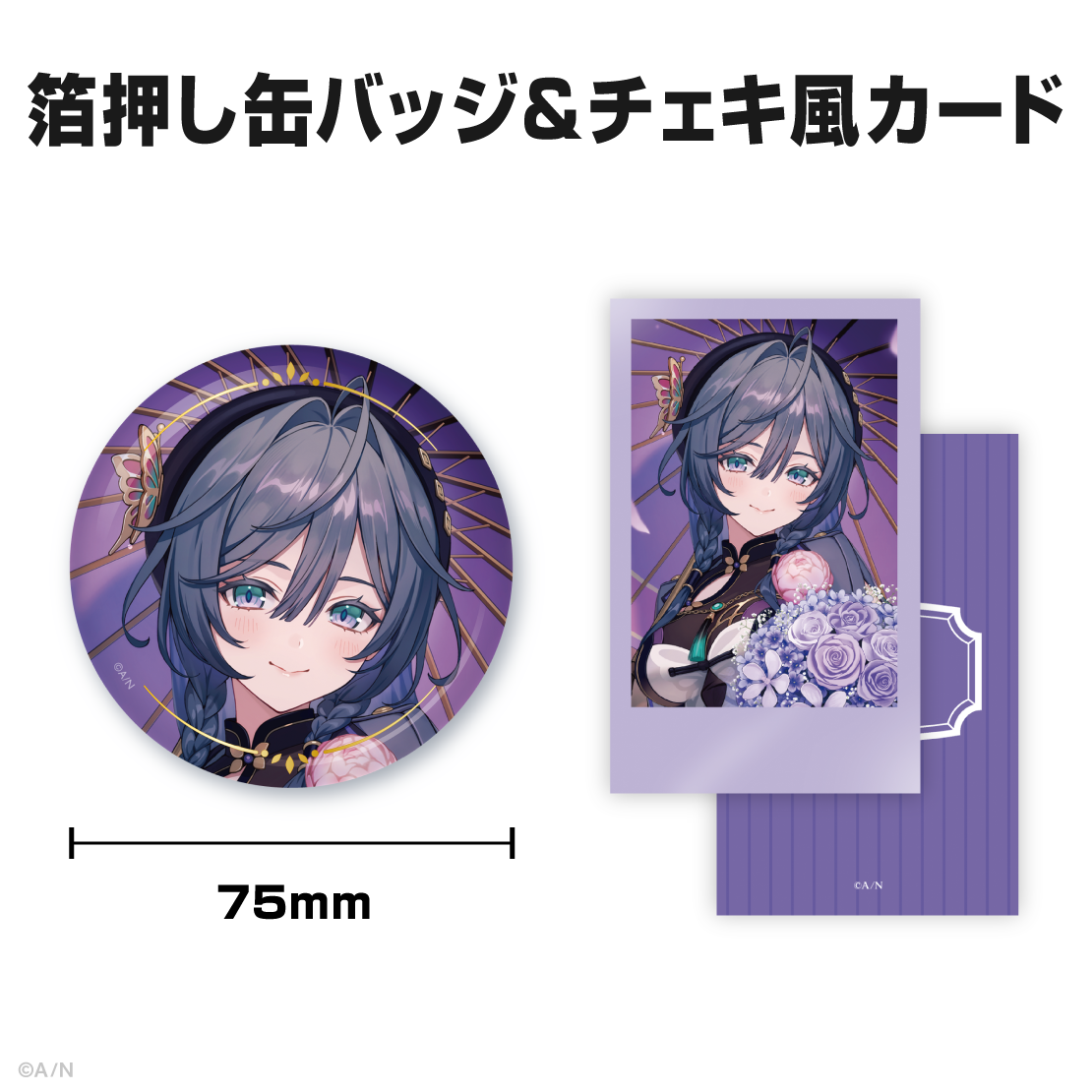 綺沙良誕生日グッズ＆ボイス2025