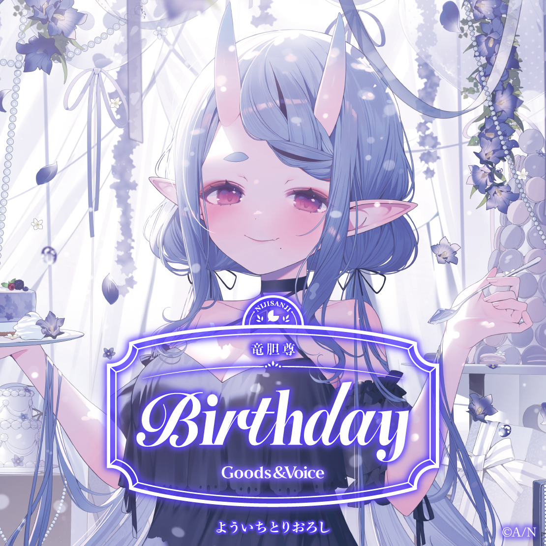 竜胆尊誕生日グッズ＆ボイス2025