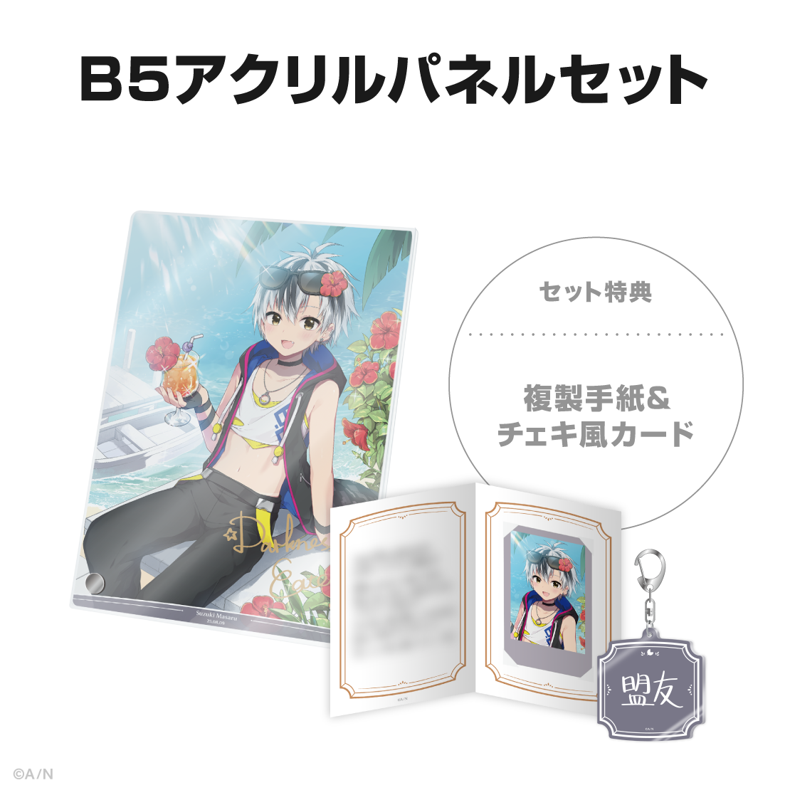 鈴木勝誕生日グッズ＆ボイス2025
