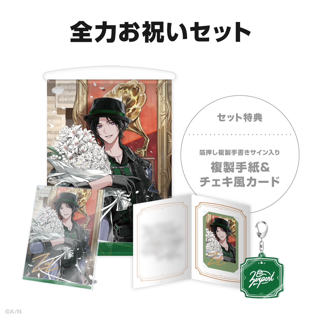 ジール・ギンジョウカ誕生日グッズ＆ボイス2025
