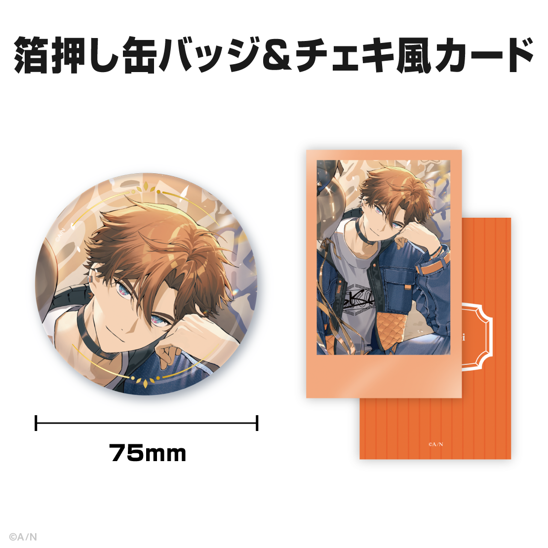 北見遊征 誕生日 缶バッジ チェキ 北見遊征誕生日グッズ&ボイス2025|にじさんじオフィシャルストア