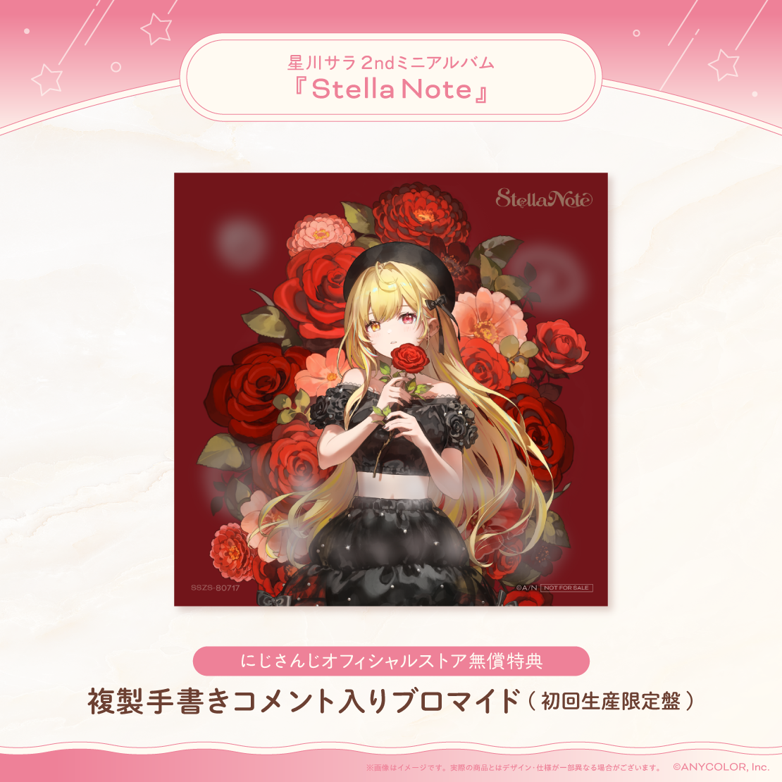 Stella Note　初回生産限定盤